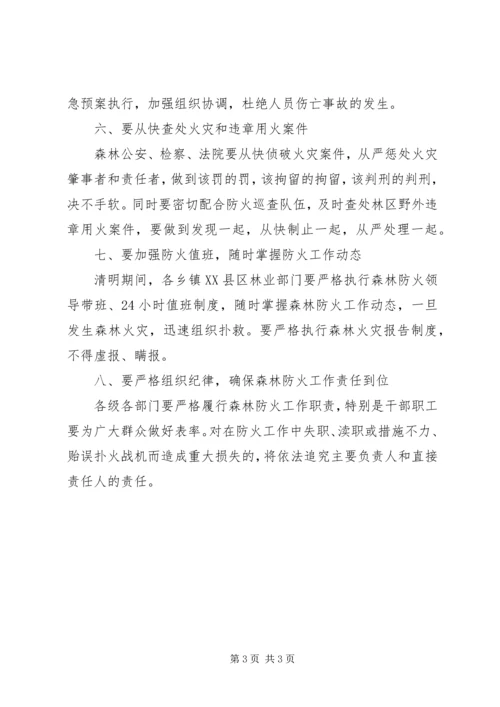 关于加强清明期间森林防火的电视致辞.docx