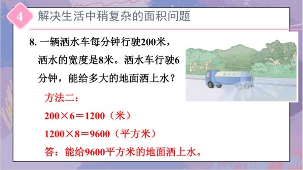 5.整理和复习（课件）-三年级下册数学人教版(共46张PPT)