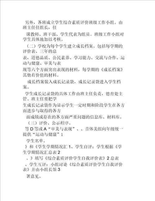 学生综合职业素养考核标准