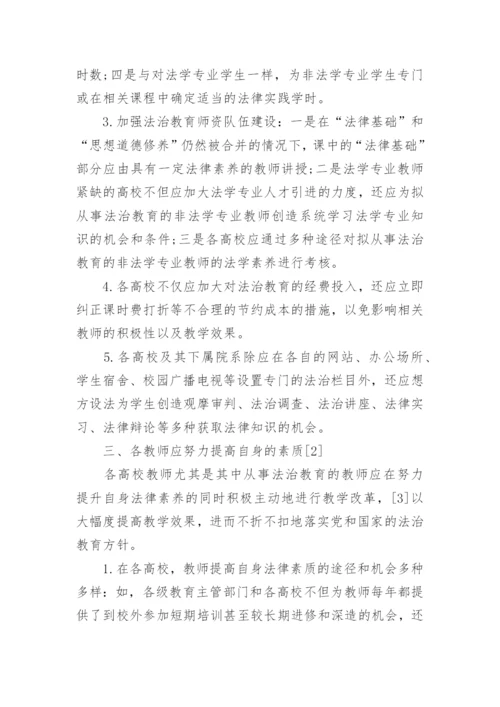 谈增强大学生法律意识的思修论文.docx