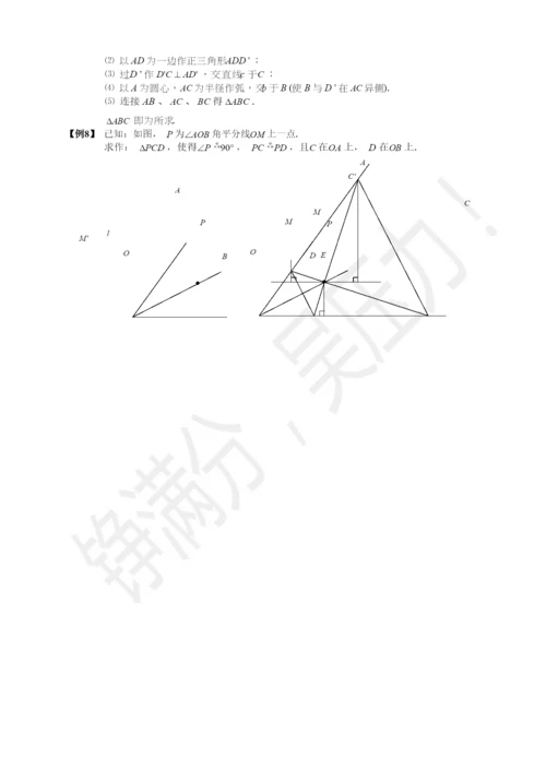 26.尺规作图.docx