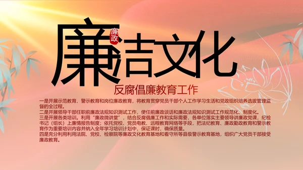 红色大气党风廉政建设工作总结动态PPT模板