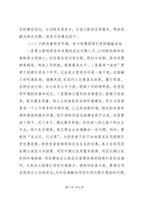 乡镇招商办工作总结.docx
