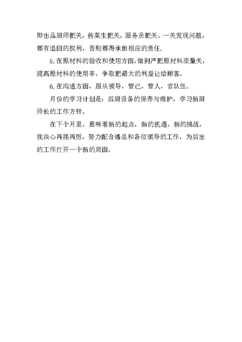 最新8月工作总结与计划范文