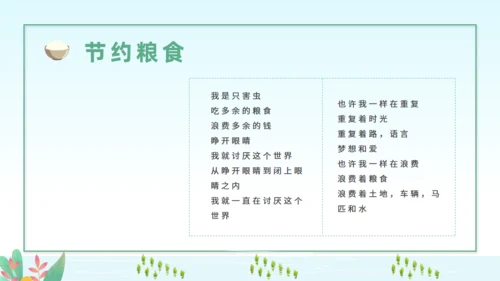 世界粮食日节约粮食从我做起通用PPT模板