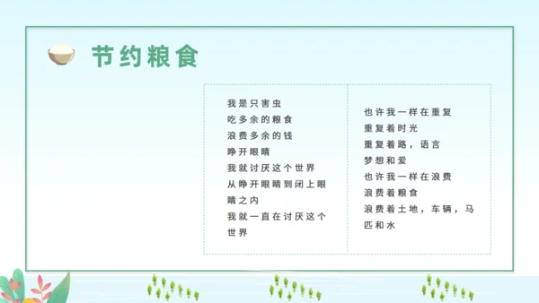 世界粮食日节约粮食从我做起通用PPT模板