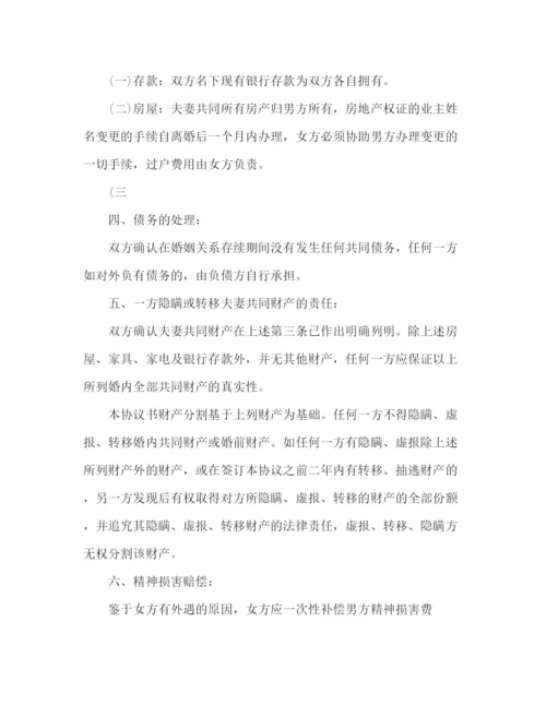 精编之女方净身出户的离婚协议书范本.docx