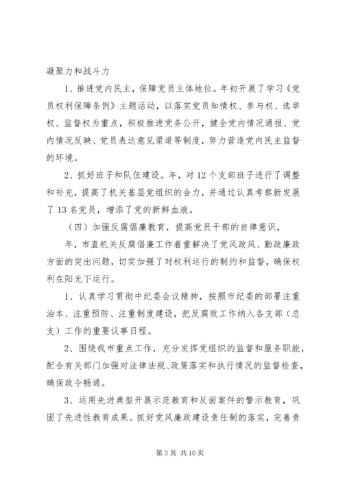 市委机关党建工作报告及XX年计划 (2).docx
