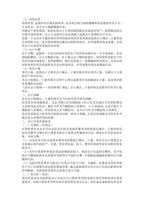 小企业会计准则详解.docx