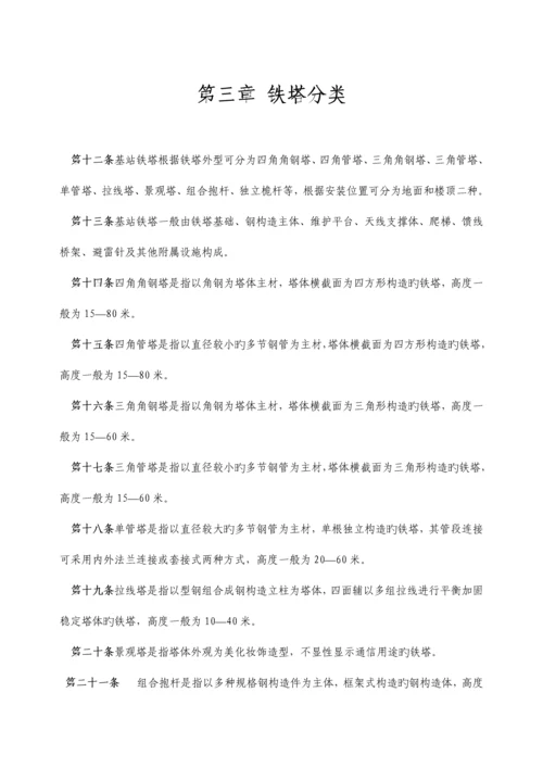 中国移动基站铁塔维护管理规定.docx