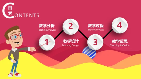 讲课可爱混搭教师教学课件通用PPT模板