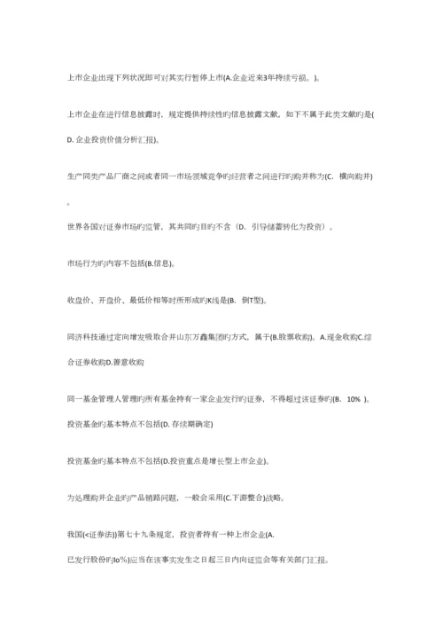 2023年证券投资分析题库最新.docx