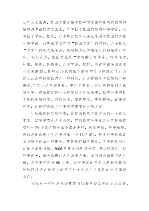 浅谈和谐校园文化的建设与管理论文.docx