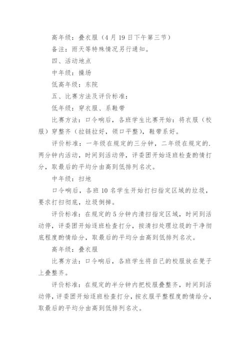 开展学校劳动教育活动方案.docx