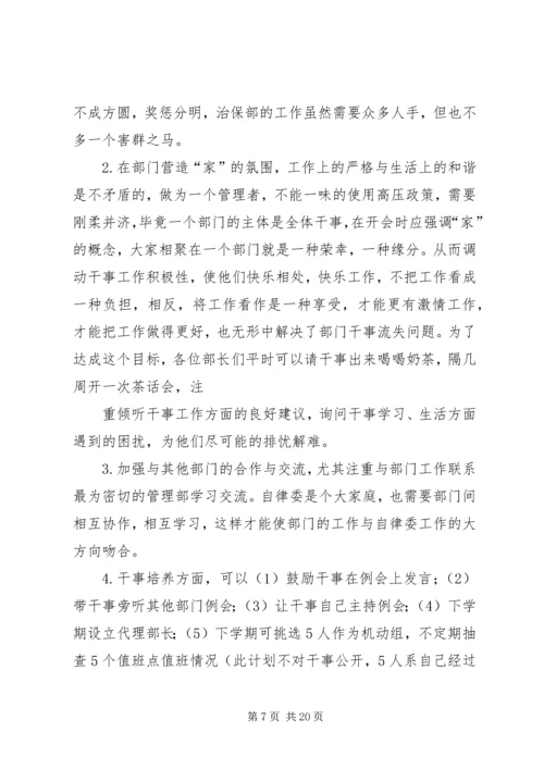 治保委员工作计划.docx