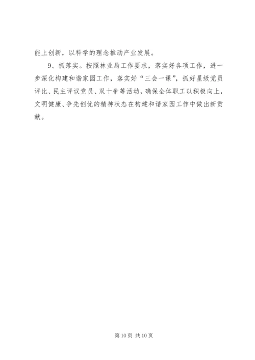 年度党建和思想政治工作汇报.docx