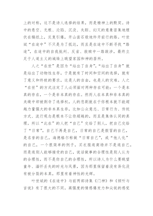 在途中议论文.docx