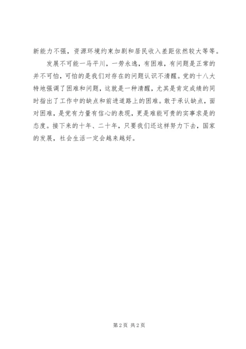 学习党的十八大的心得体会.docx