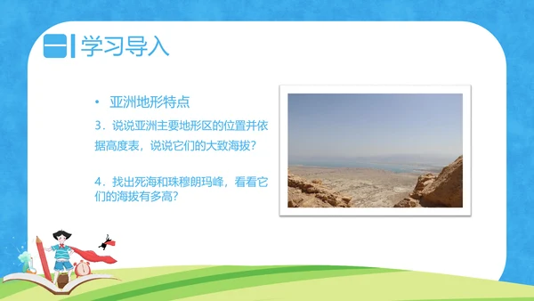 人教版地理《自然环境》PPT课件