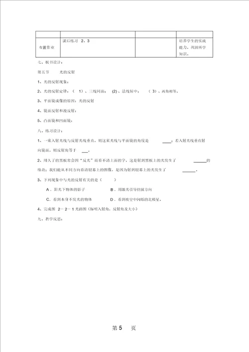 苏科版八上物理35光的反射教学设计