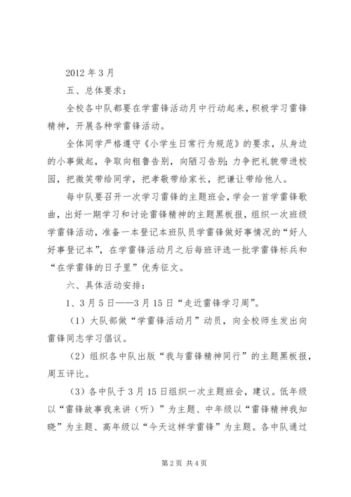 鲁北第三小学学雷锋主题月活动方案 (4).docx