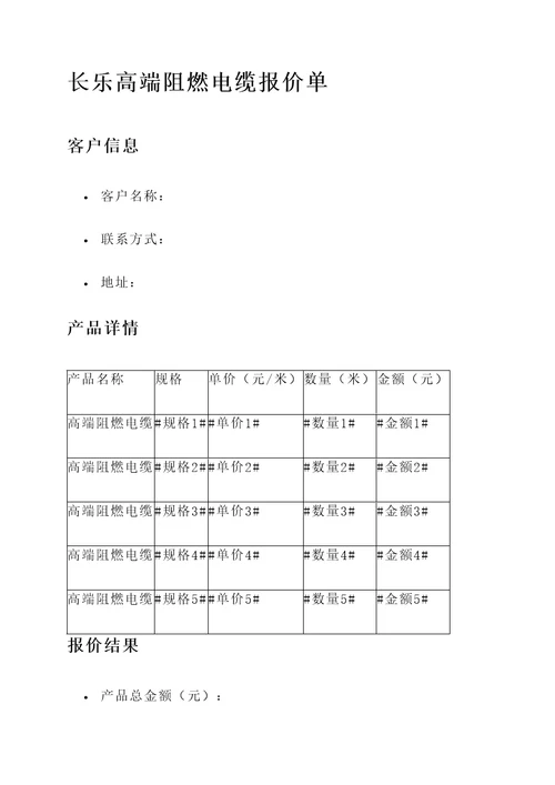 长乐高端阻燃电缆报价单