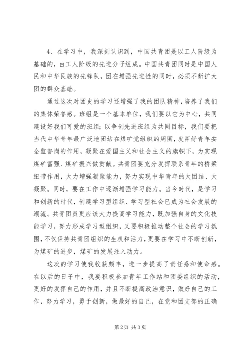 学团史,知团情,跟党走 (3).docx