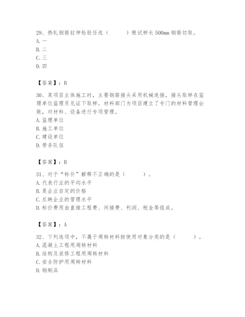 2024年材料员之材料员专业管理实务题库【夺冠系列】.docx