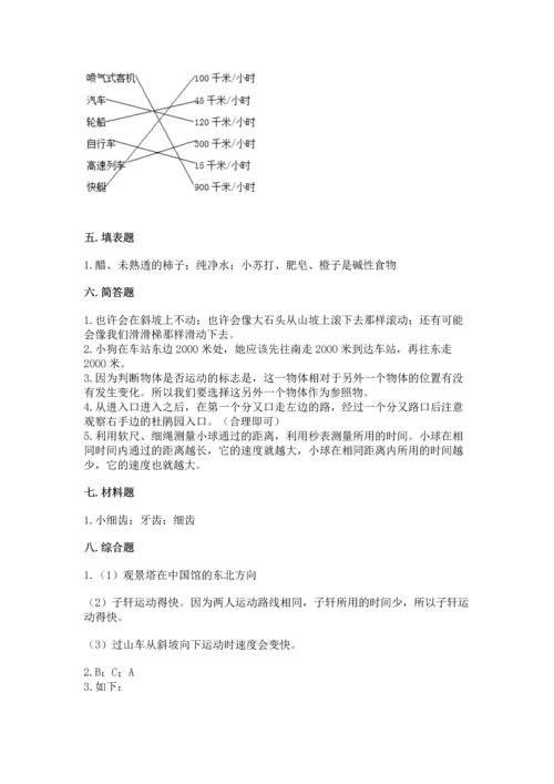 教科版科学三年级下册第一单元《 物体的运动》测试卷精品【满分必刷】.docx
