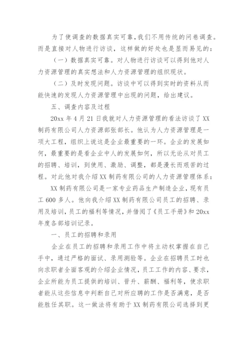 工商管理社会调查报告_2.docx