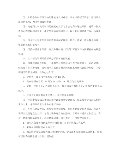 精编之大学学习部工作计划范本.docx