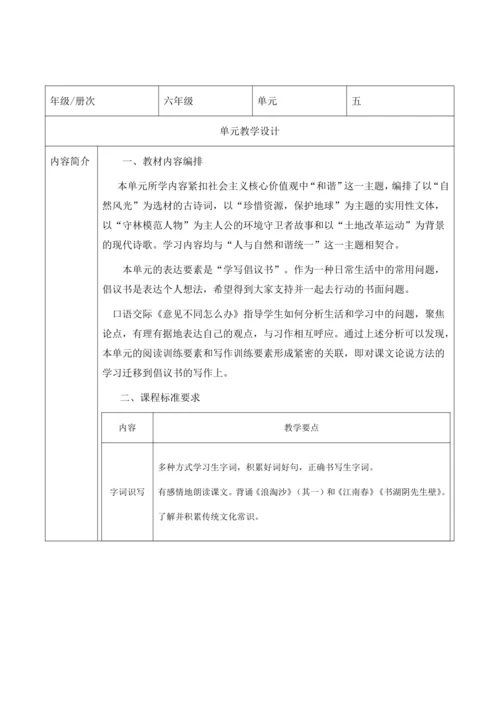 【大单元】统编版语文六上第六单元规划解析