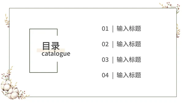 白色极简清新毕业论文答辩PPT模板