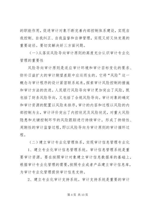 基层人民银行内部控制工作汇报.docx
