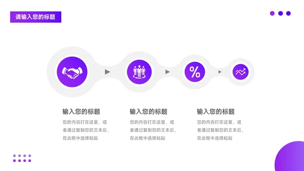紫色简洁大气晋升陈述PPT模板