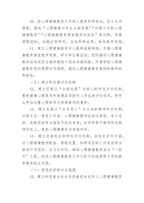 未成年人保护工作实施方案（10篇）.docx