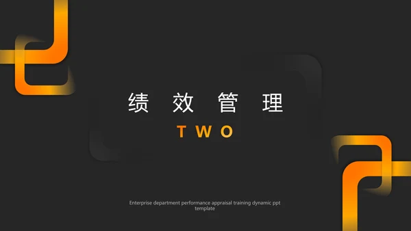 部门KPI绩效考核通用PPT模板