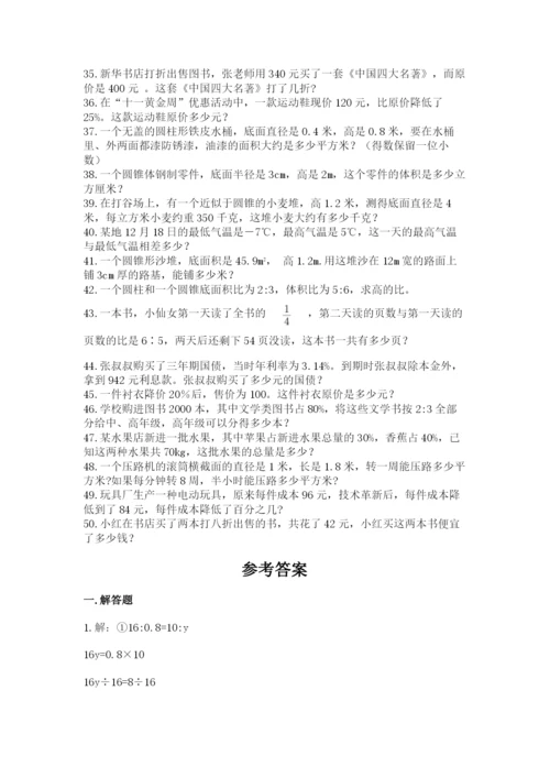 六年级小升初数学解决问题50道及答案（考点梳理）.docx