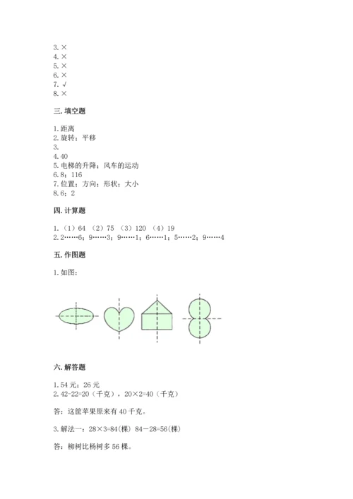 苏教版三年级上册数学期末测试卷（考点梳理）word版.docx