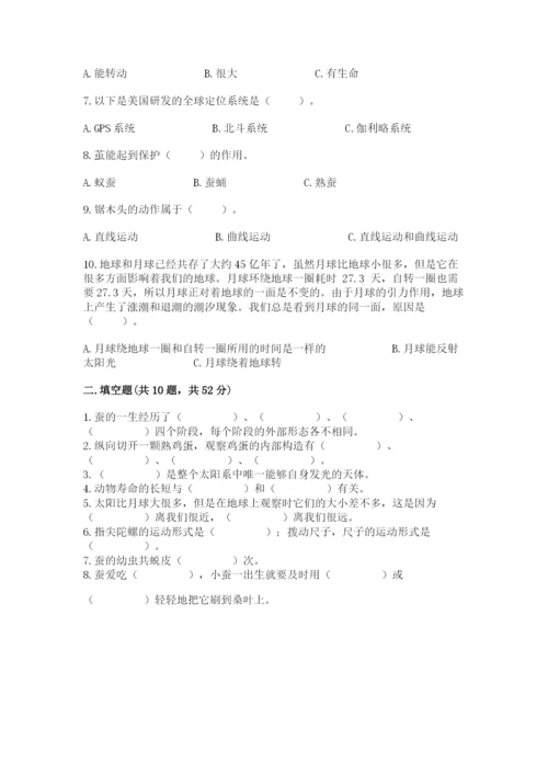 教科版小学科学三年级下册期末测试卷及参考答案1套.docx