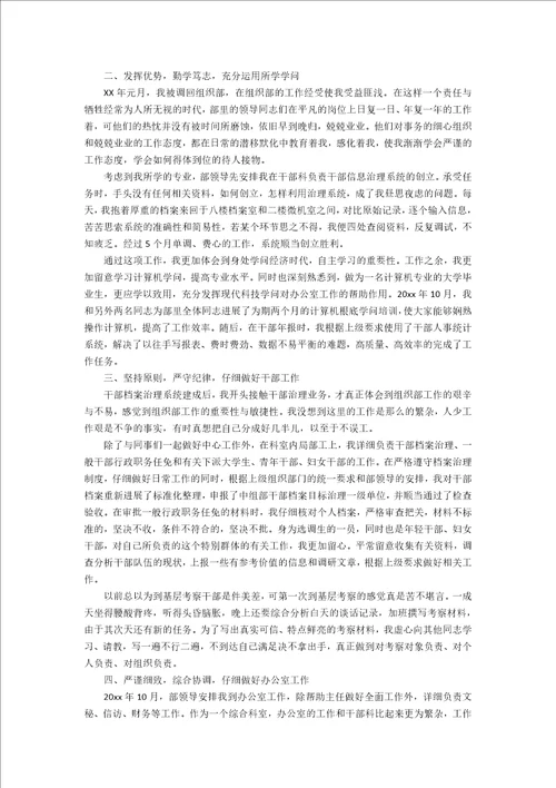 乡镇公务员工作总结思想汇报