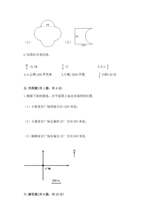 人教版六年级上册数学期末测试卷带答案（综合题）.docx