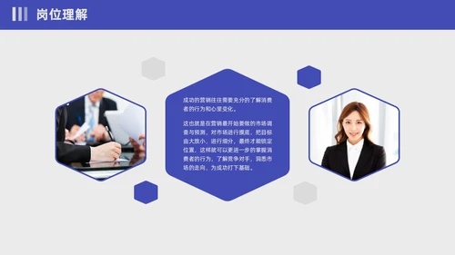 蓝紫色撕纸风入职自我介绍PPT