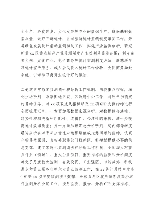 区统计局年度工作总结及2022年统计改革工作规划.docx