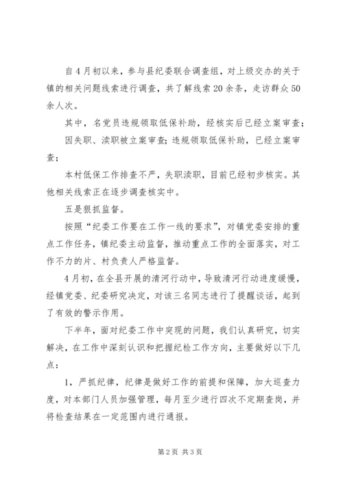 乡镇纪检某年上半年工作总结及下半年工作部署汇报.docx