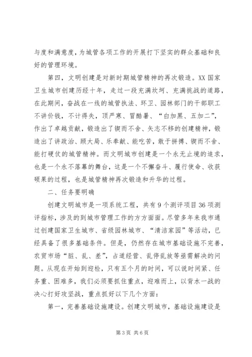 创建省级文明城市工作培训会上的讲话 (4).docx