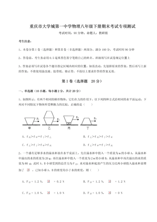 第二次月考滚动检测卷-重庆市大学城第一中学物理八年级下册期末考试专项测试试题（含答案解析）.docx