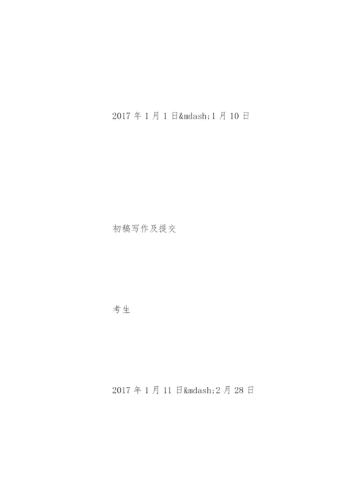 上半年中国传媒大学自学考试毕业论文撰写程序精编.docx