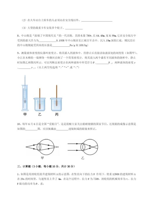 小卷练透四川成都市华西中学物理八年级下册期末考试同步练习试卷（解析版含答案）.docx