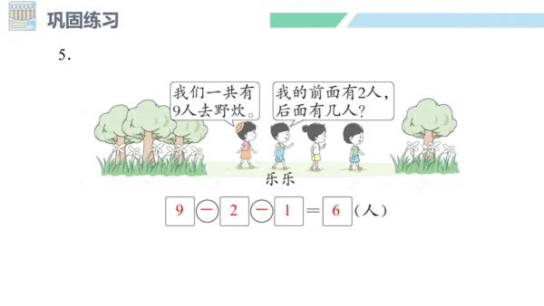 新人教版数学一年级上册5.21 整理和复习课件（55张PPT)
